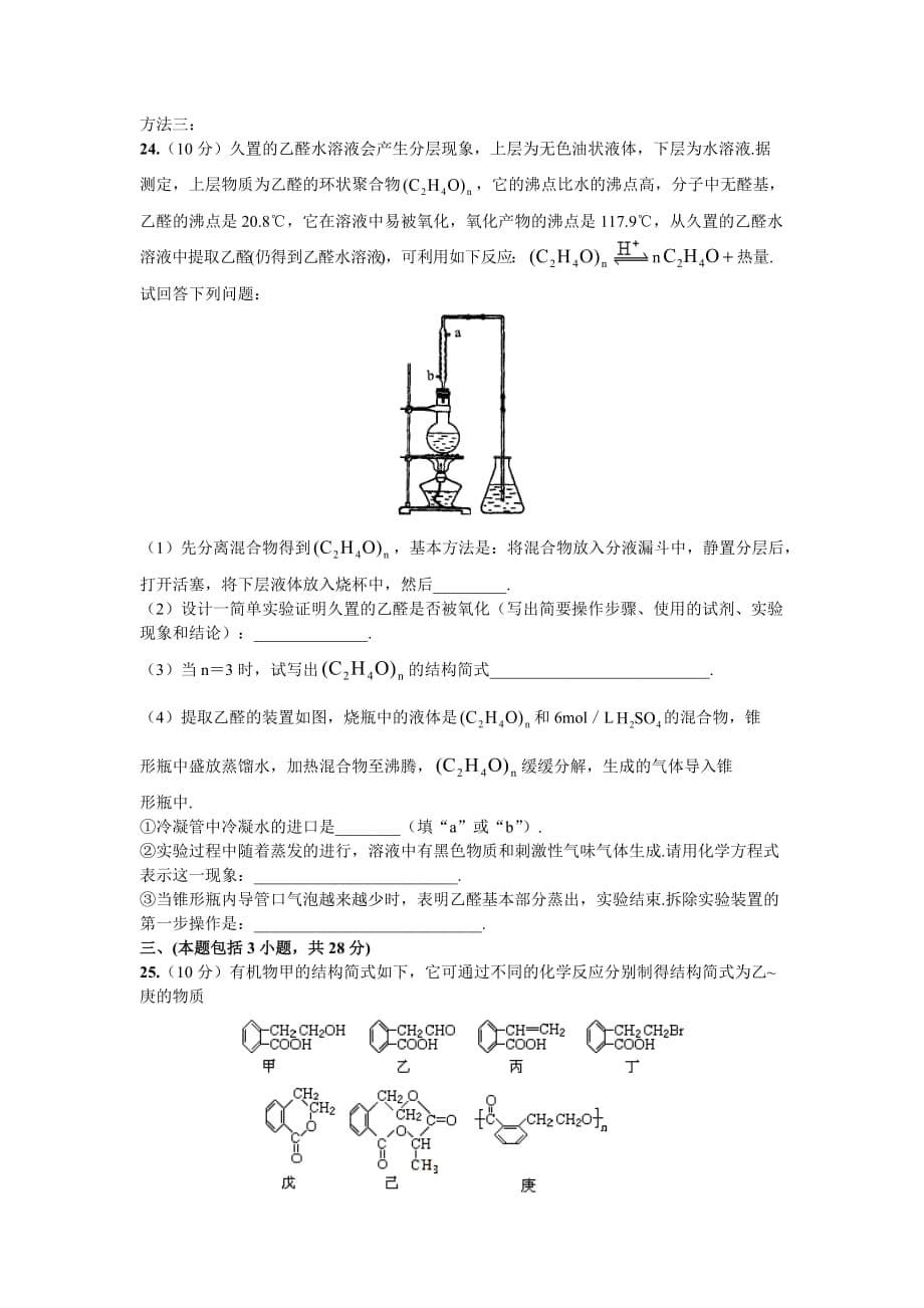 高考化学总复习模块测试卷（有机化学）_第5页