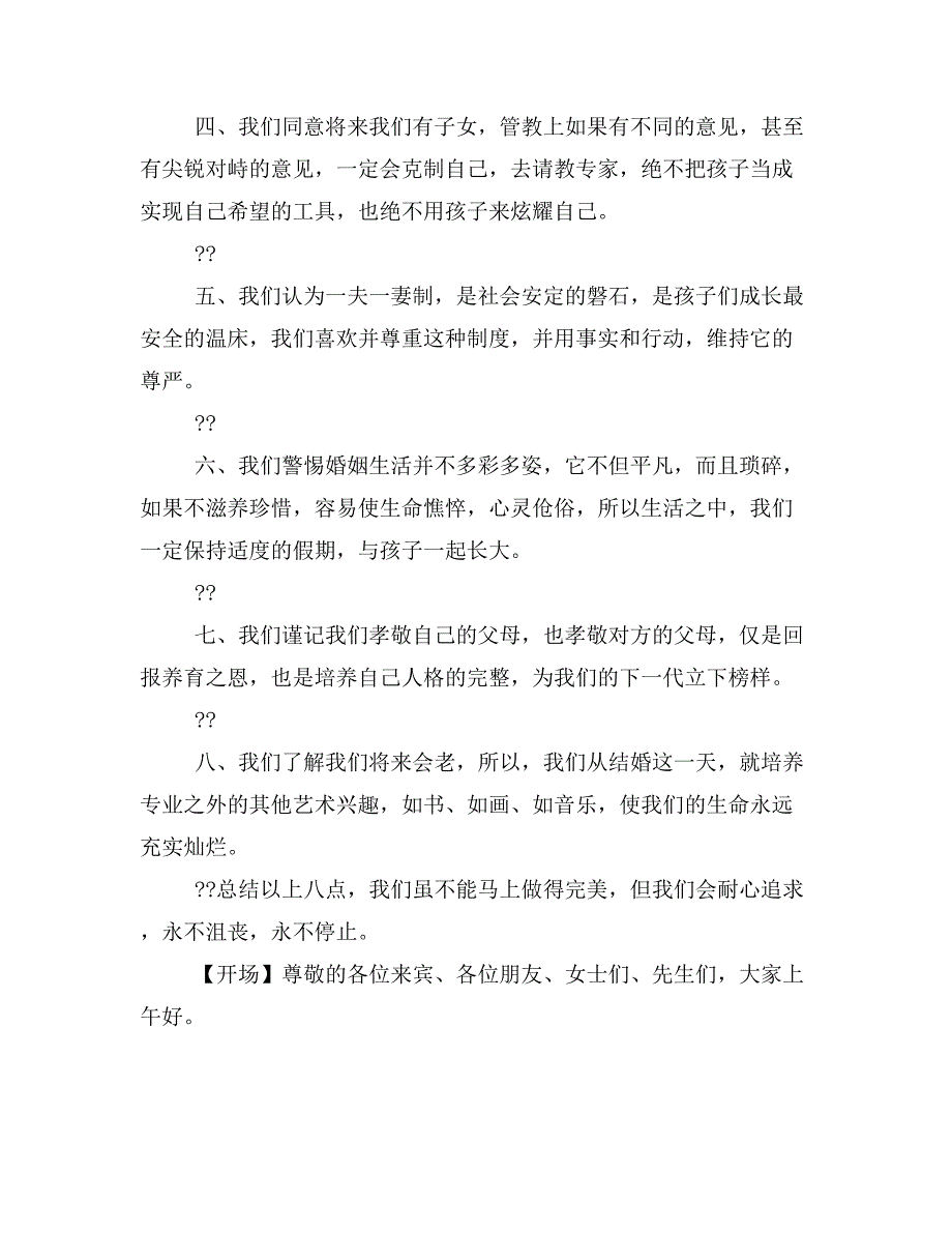 婚庆主持词新郎入场_第2页