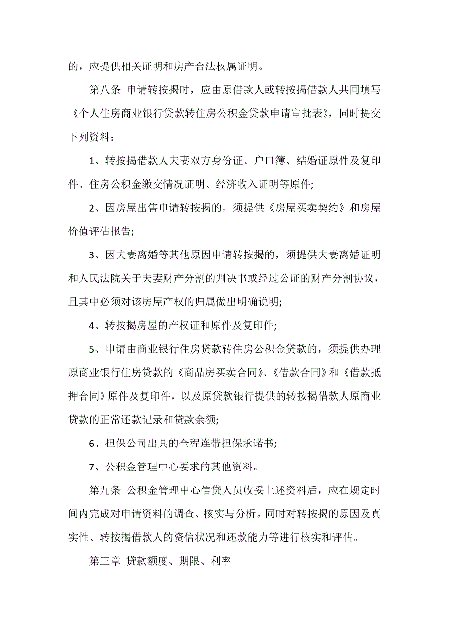 办法 按揭贷款管理办法以及相关阅读_第3页