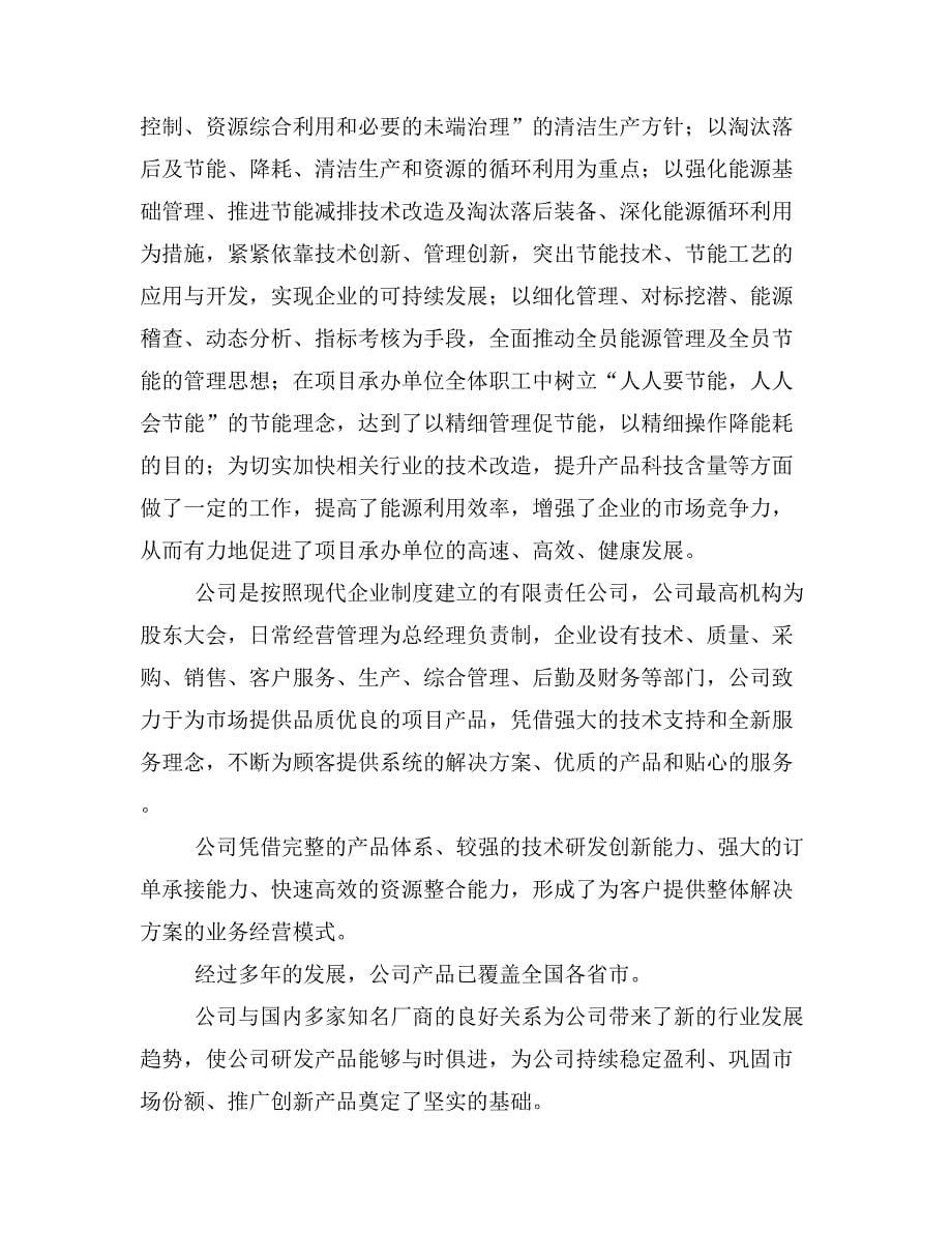 铁制工艺品项目商业计划书模板(投资分析及融资分析)_第5页