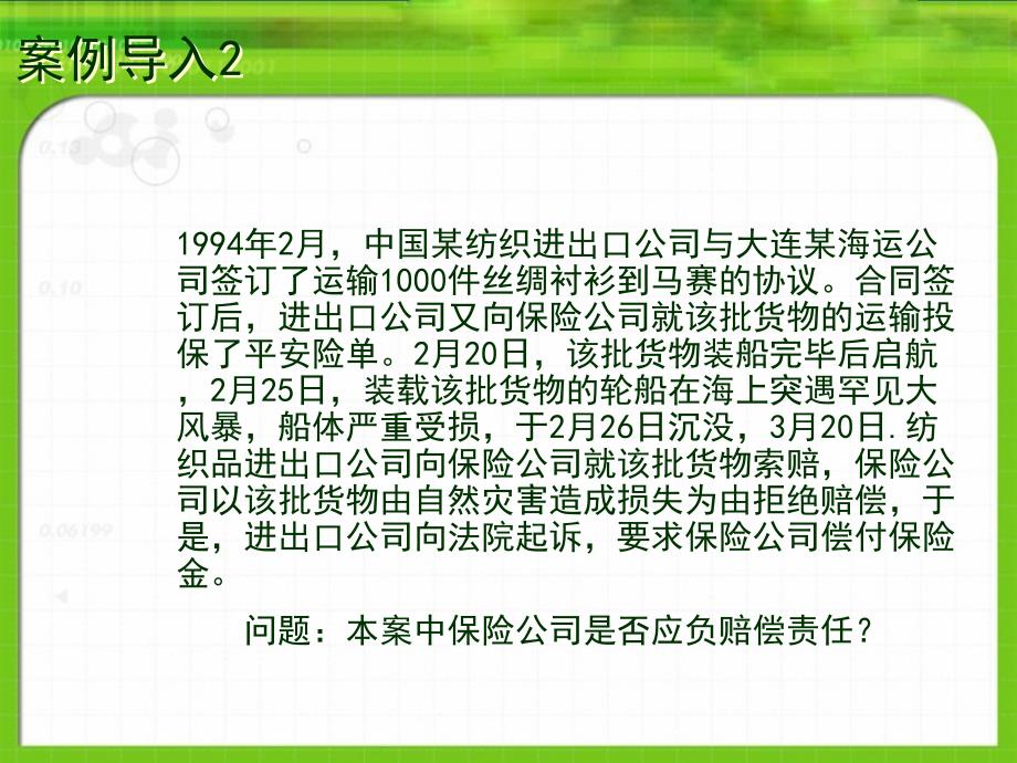 运输商务的主要内容.ppt_第2页