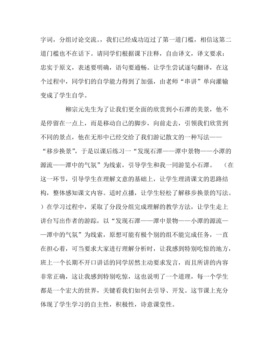 语文计划总结之小石潭记教学反思_第2页