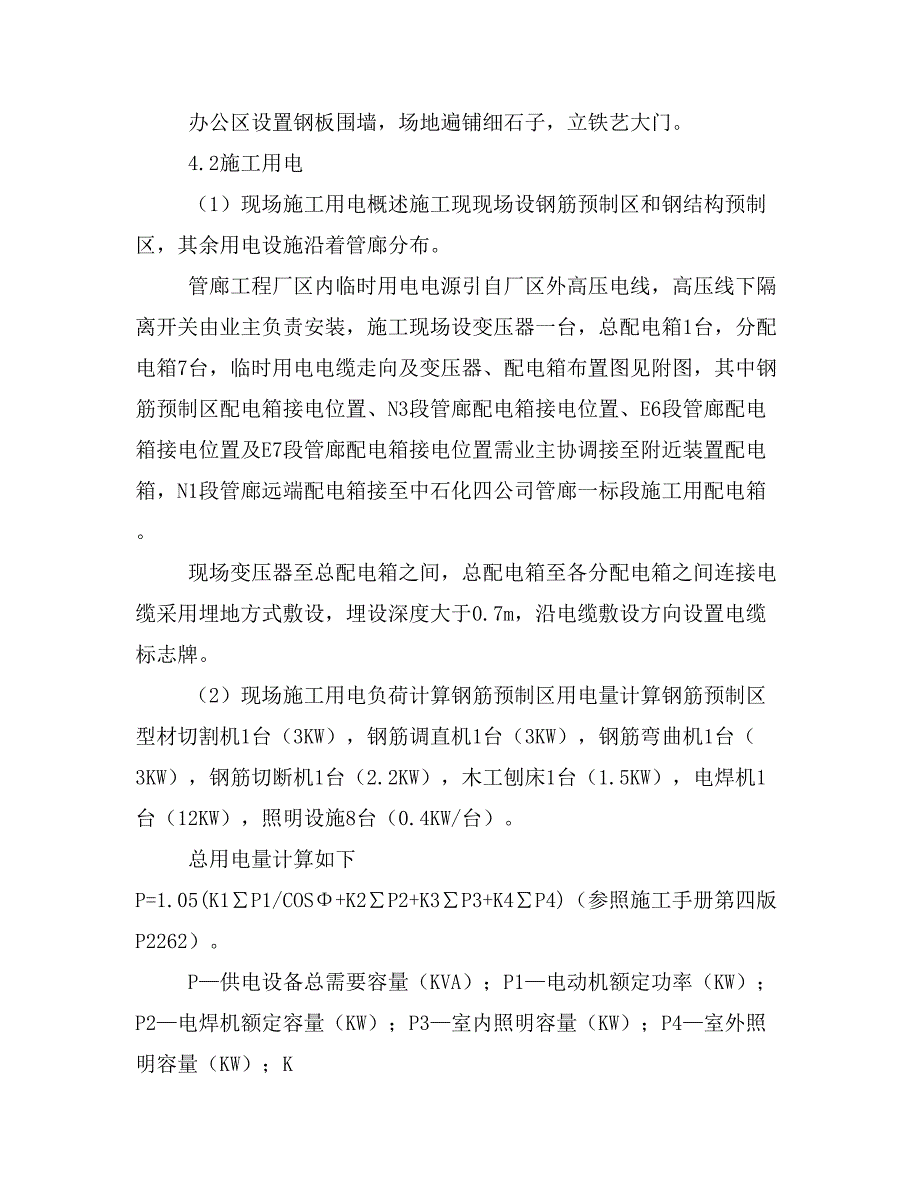 工程方案临建方案31（定稿）_第3页