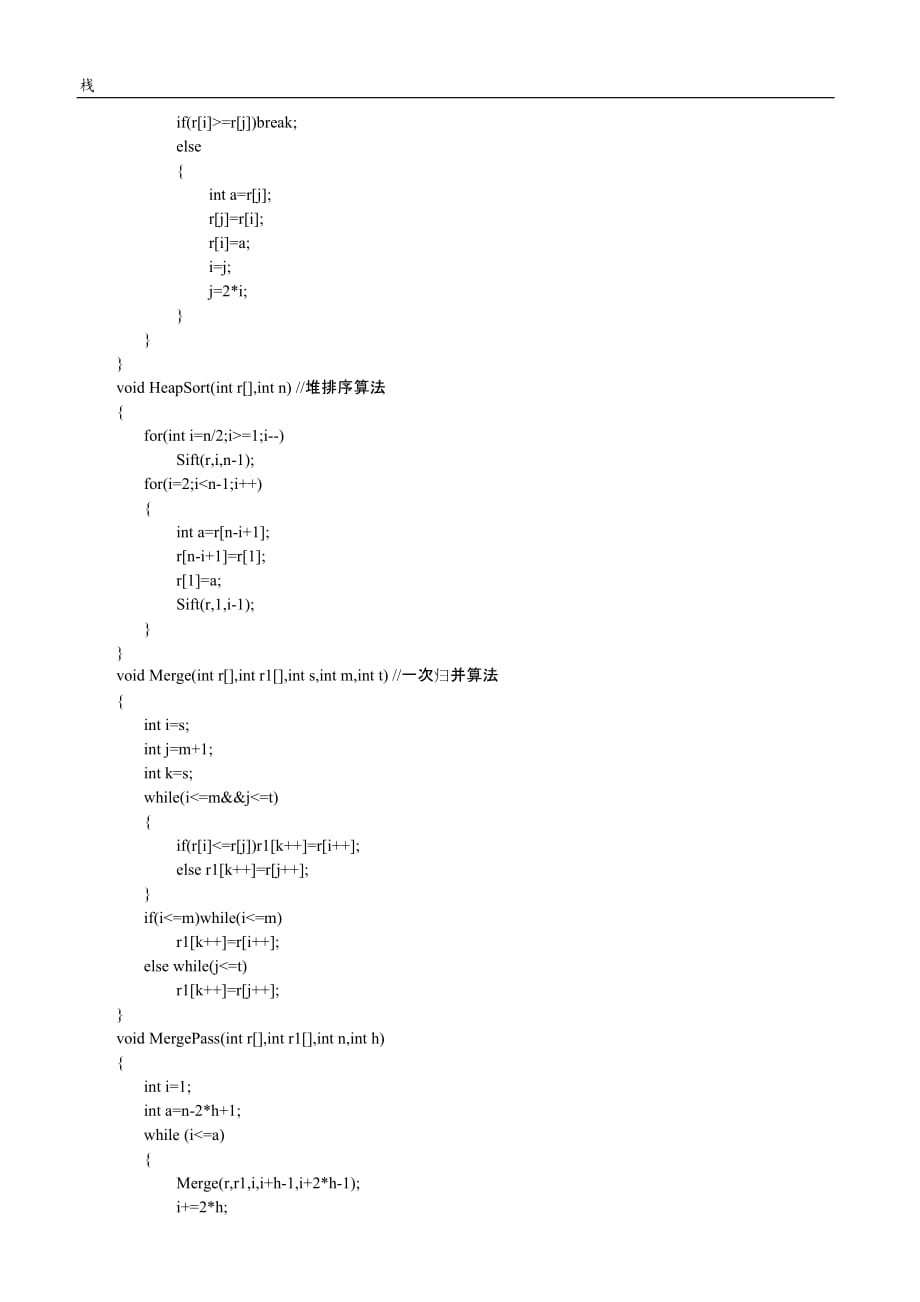 实验十二 排序技术实验报告_第4页