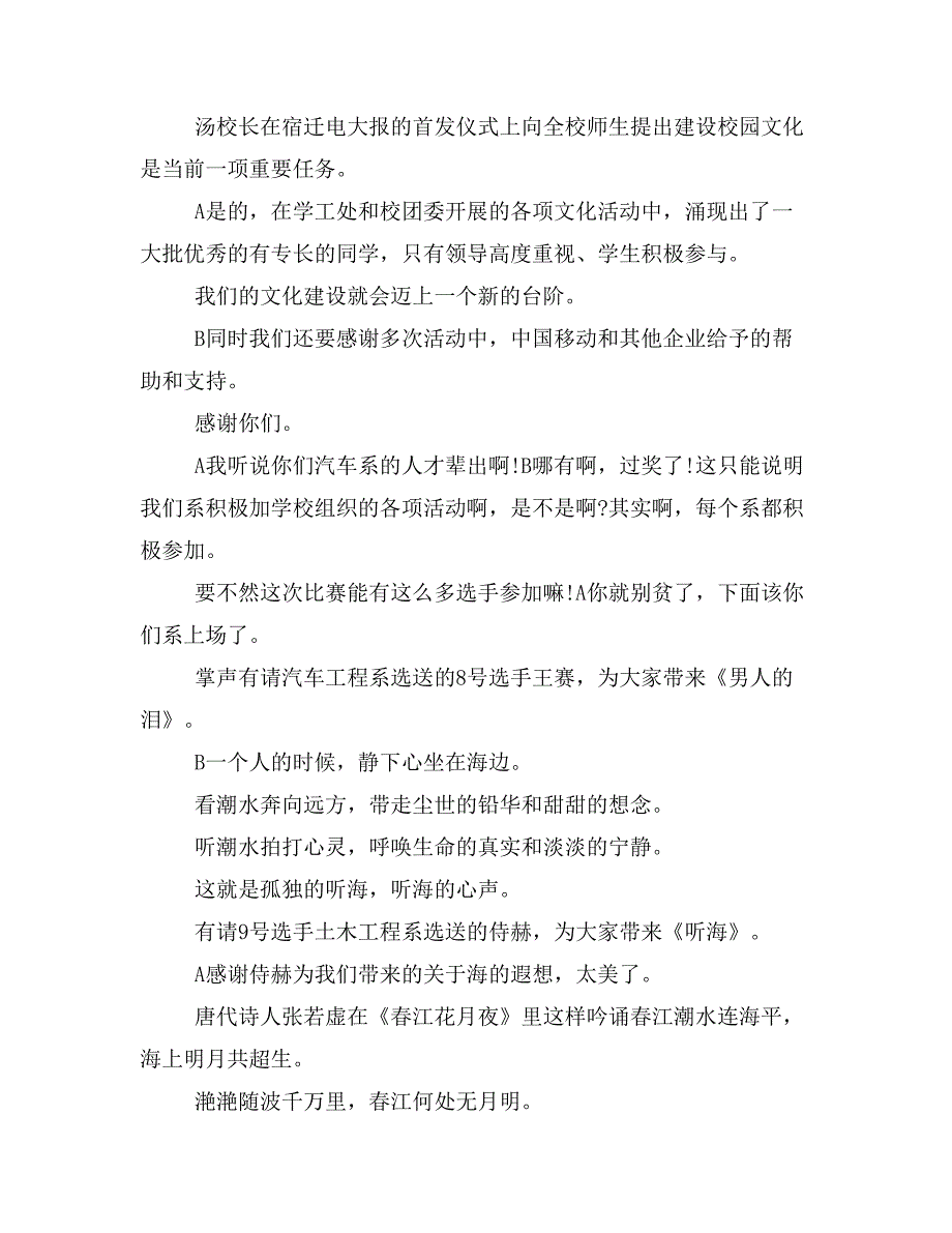 【主持词范文】十佳歌手比赛主持词写_第4页