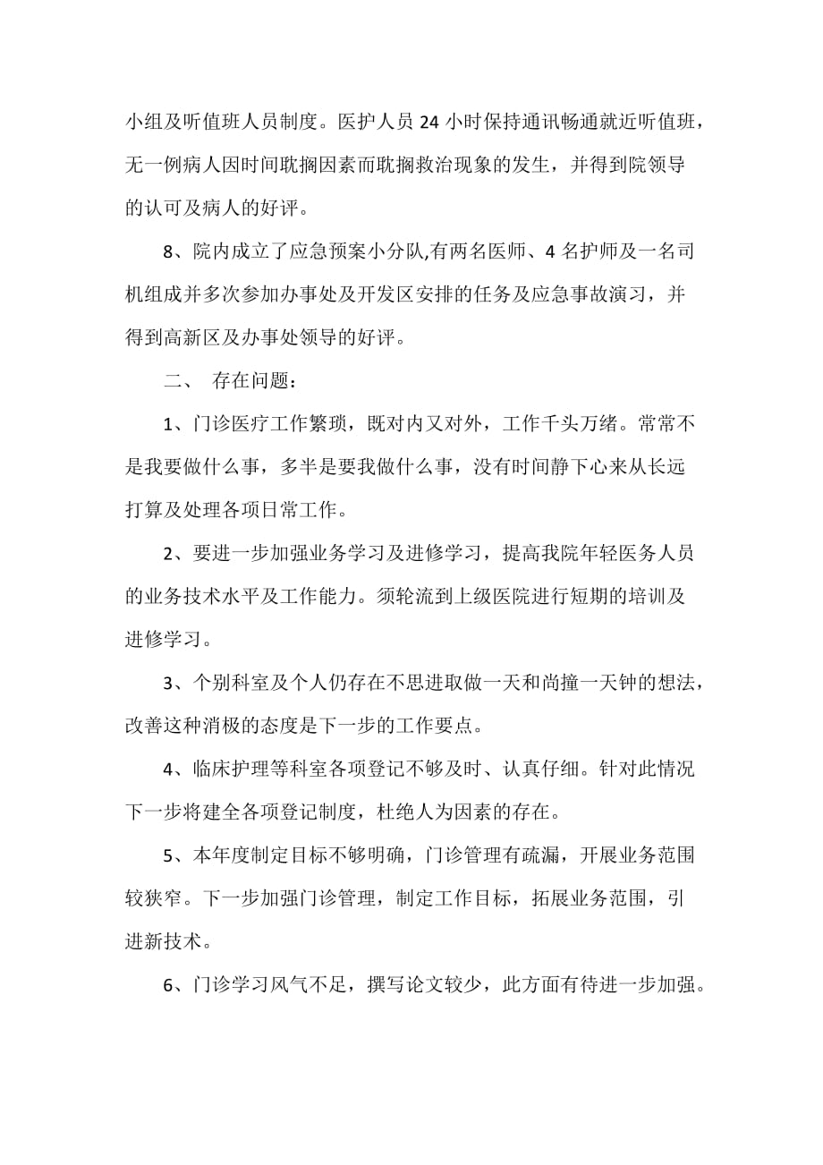 护师工作总结 副主任护师个人工作总结参考范文_第3页