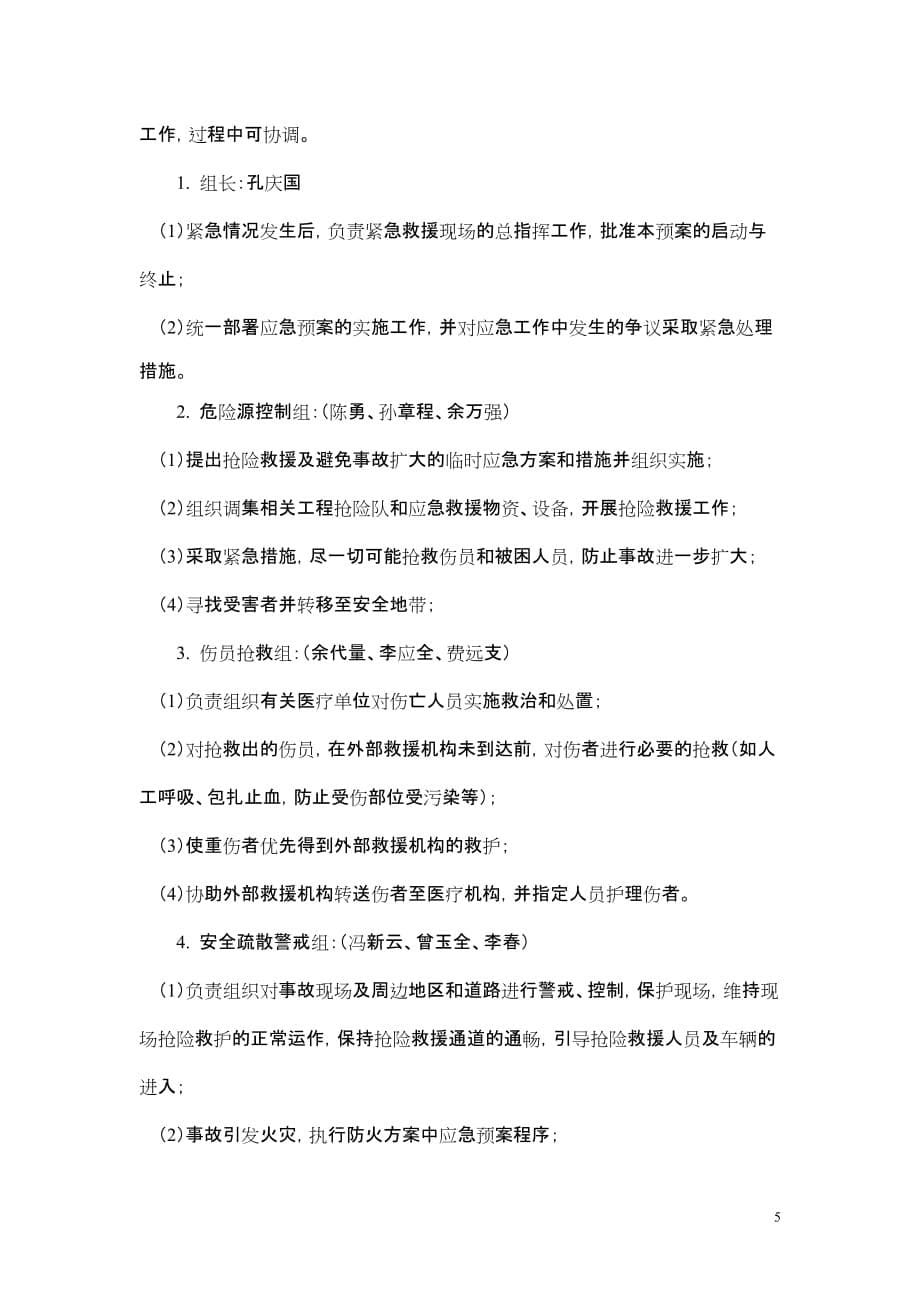 （公司治理）LHO合同段安全隐患排查治理工实施方案_第5页