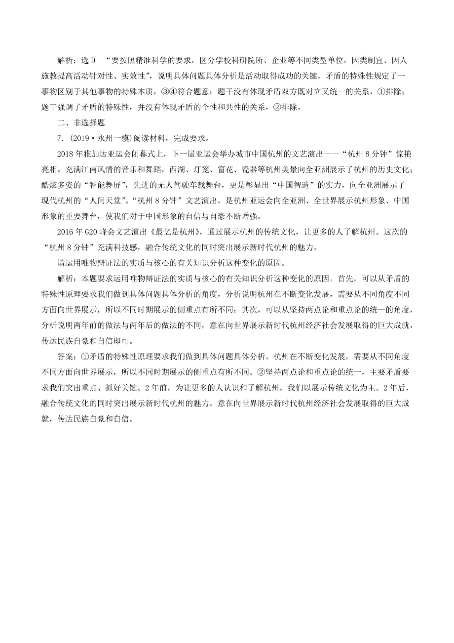 （新课改省份专用）高考政治一轮复习框题过关检测用对立统一的观点看问题_第3页