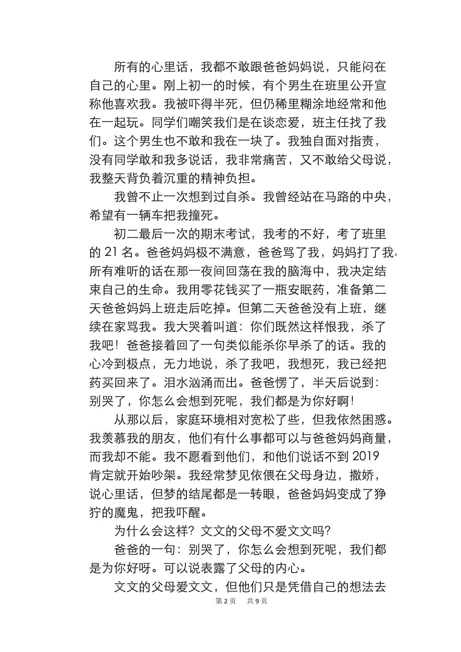 家长会讲座稿：初中生父母如何与孩子有效地沟通_第2页