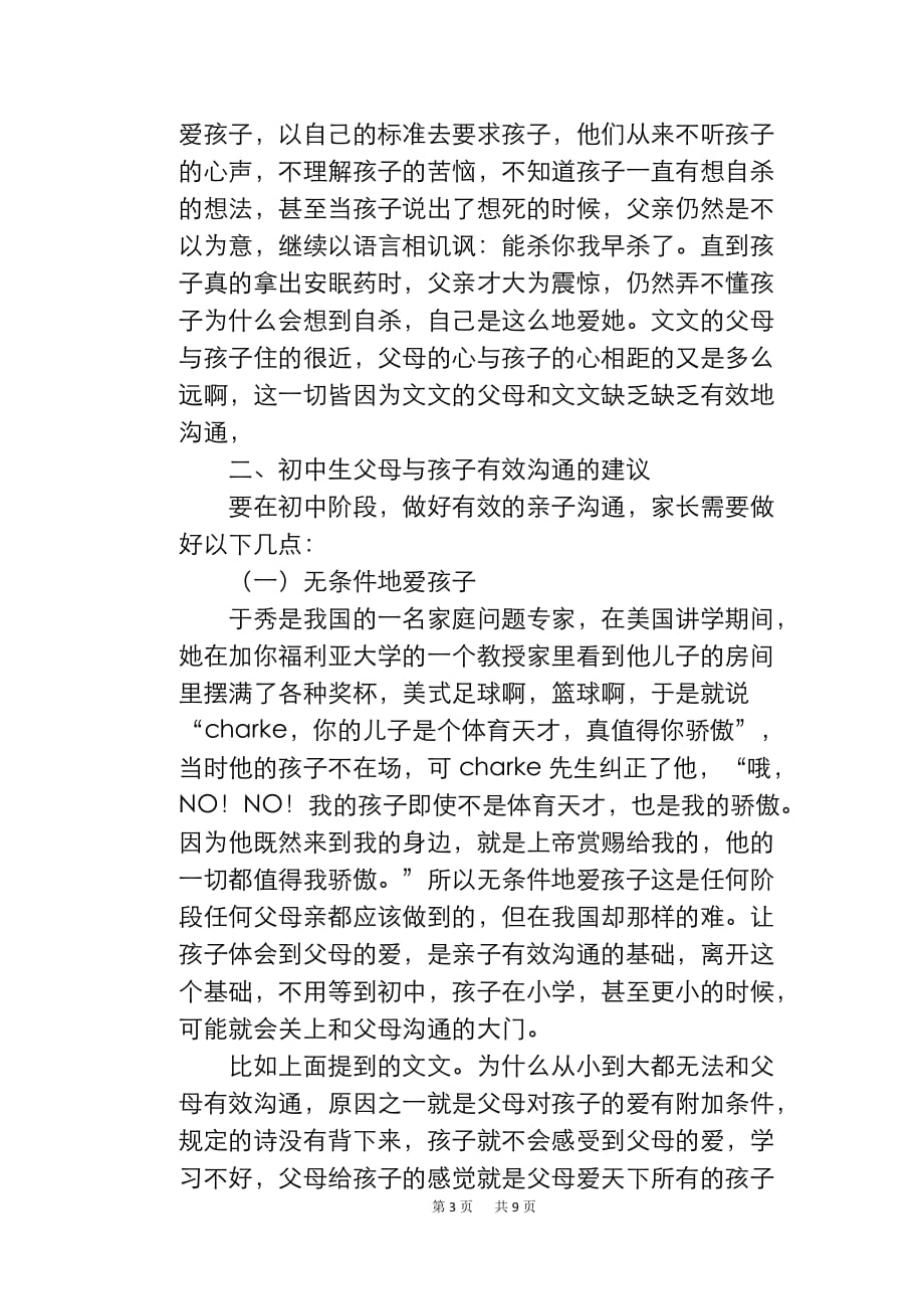 家长会讲座稿：初中生父母如何与孩子有效地沟通_第3页