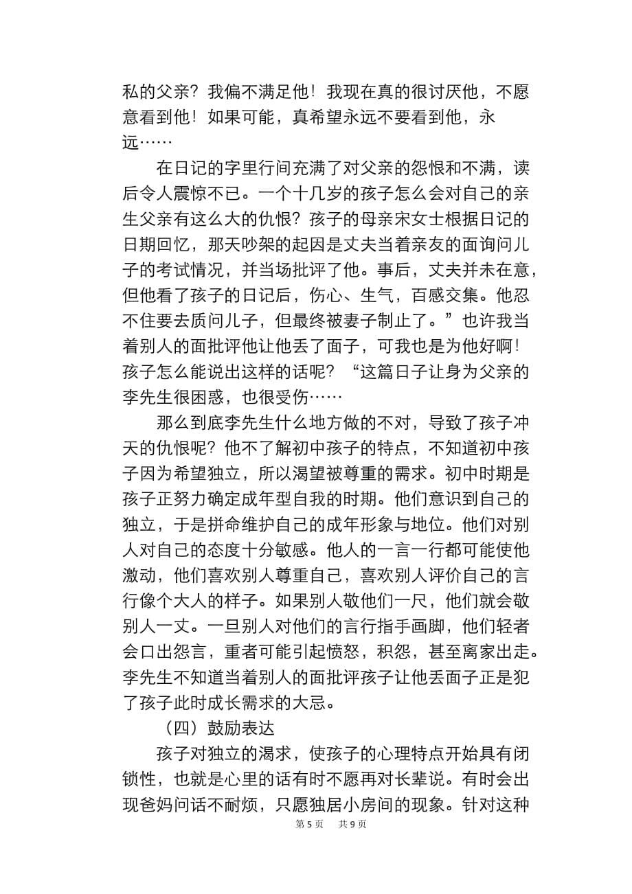 家长会讲座稿：初中生父母如何与孩子有效地沟通_第5页