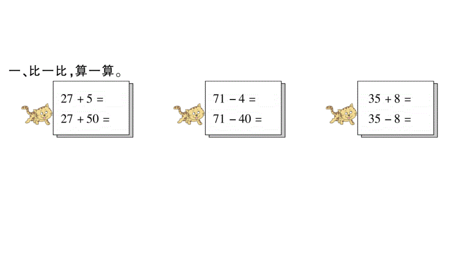 2020年一年级下册数学课件 人教版 (90)_第3页