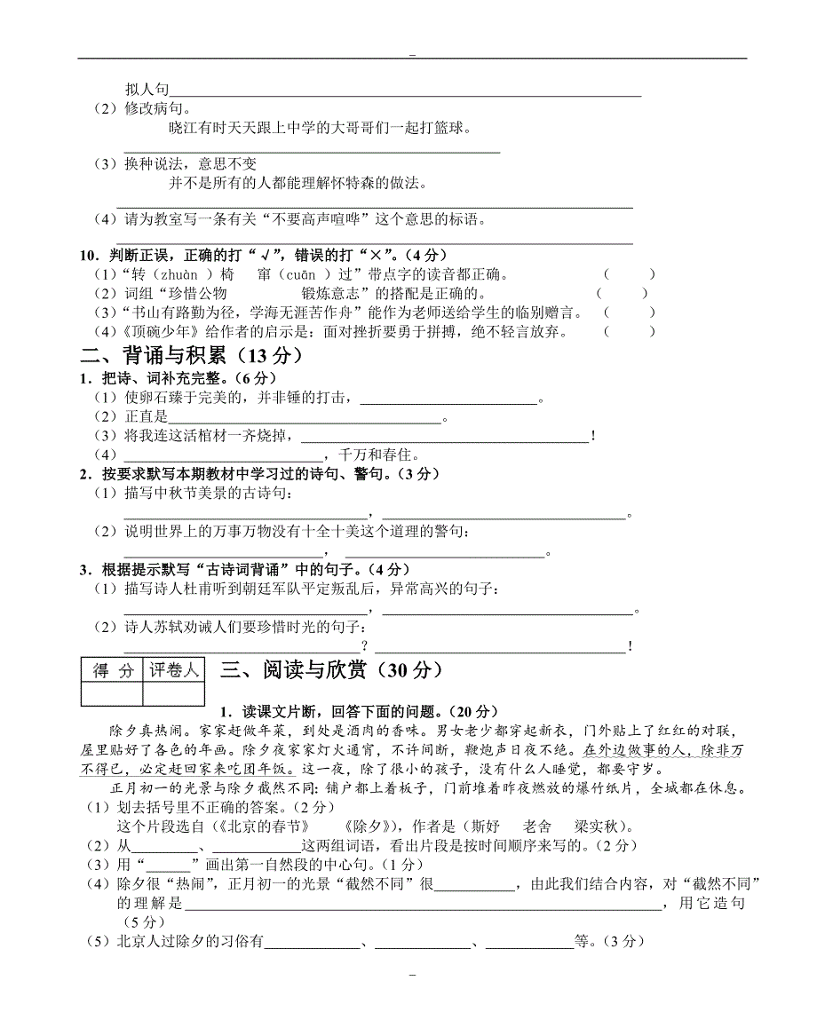 (人教版)小学六年级语文下册期末试卷_第2页