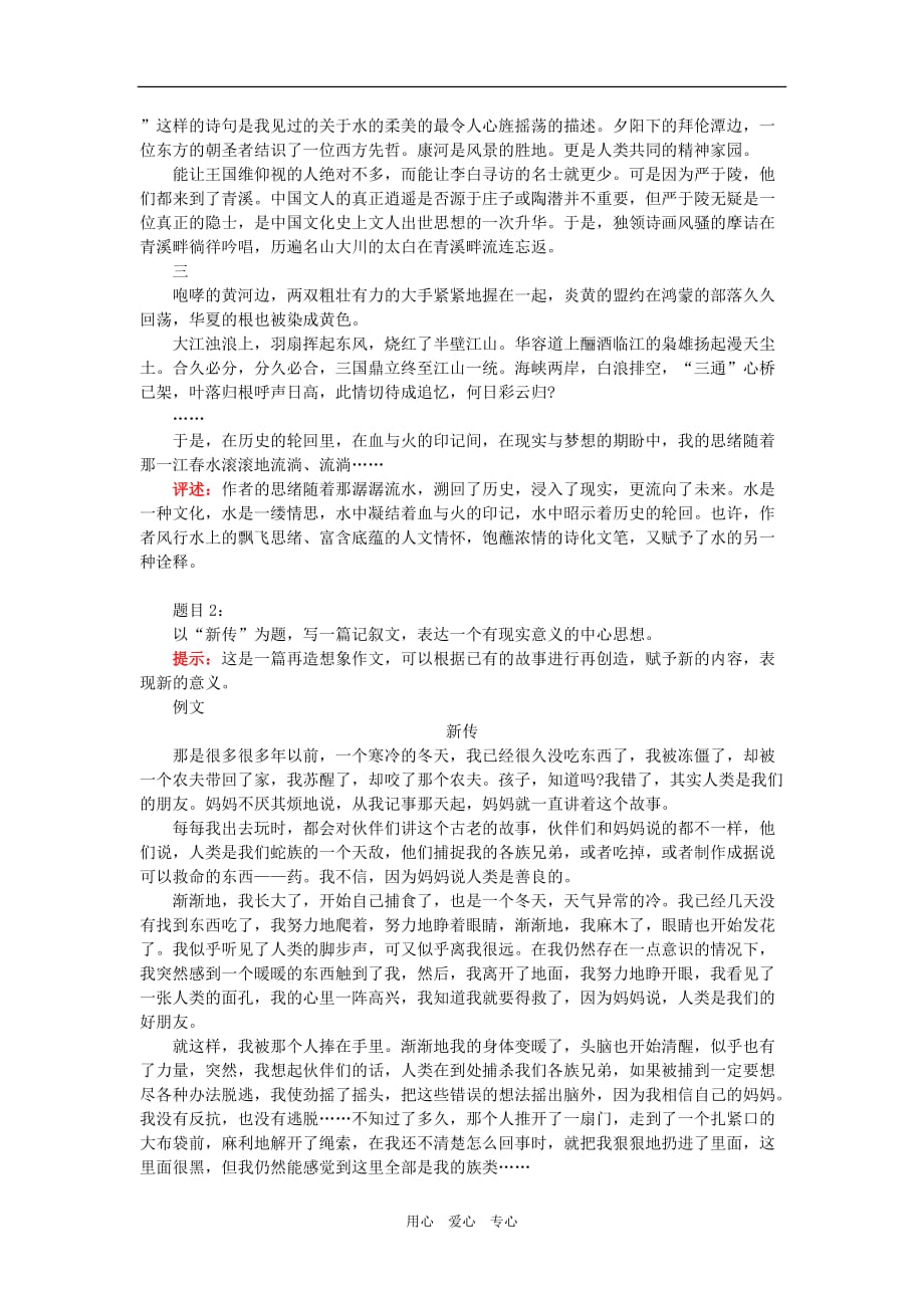 高三语文高考作文应试技巧人教版知识精讲.doc_第2页