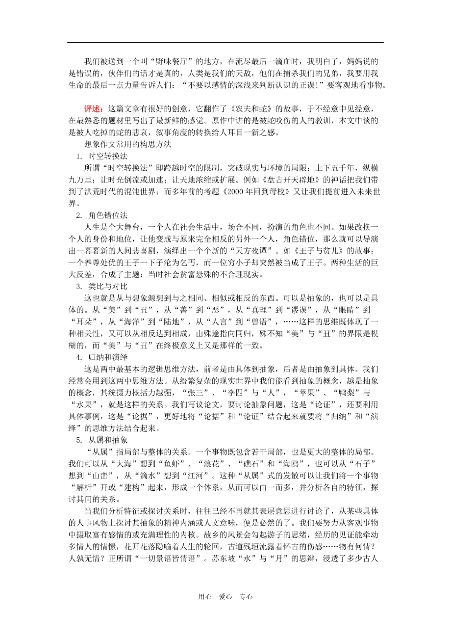 高三语文高考作文应试技巧人教版知识精讲.doc_第3页