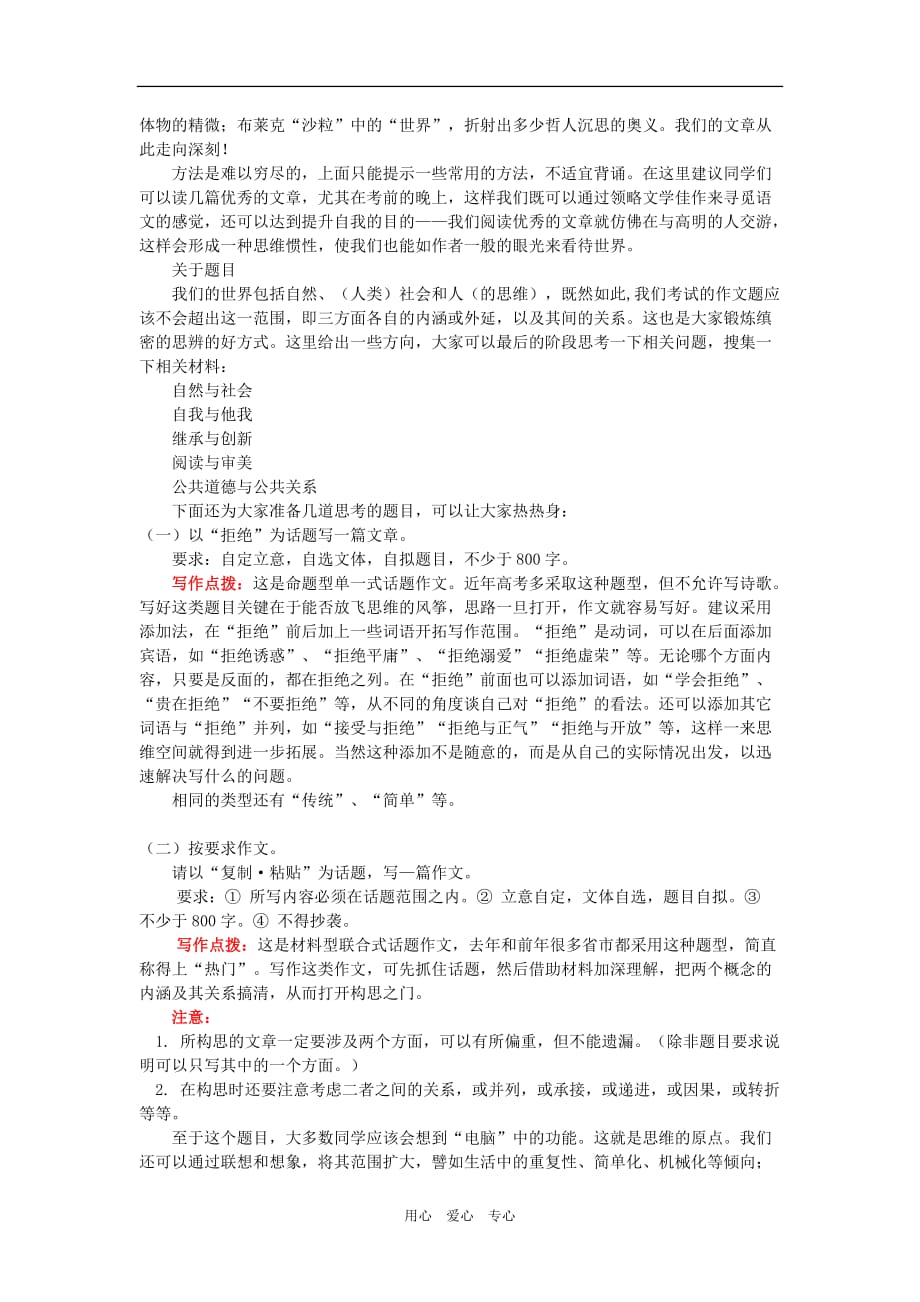 高三语文高考作文应试技巧人教版知识精讲.doc_第4页