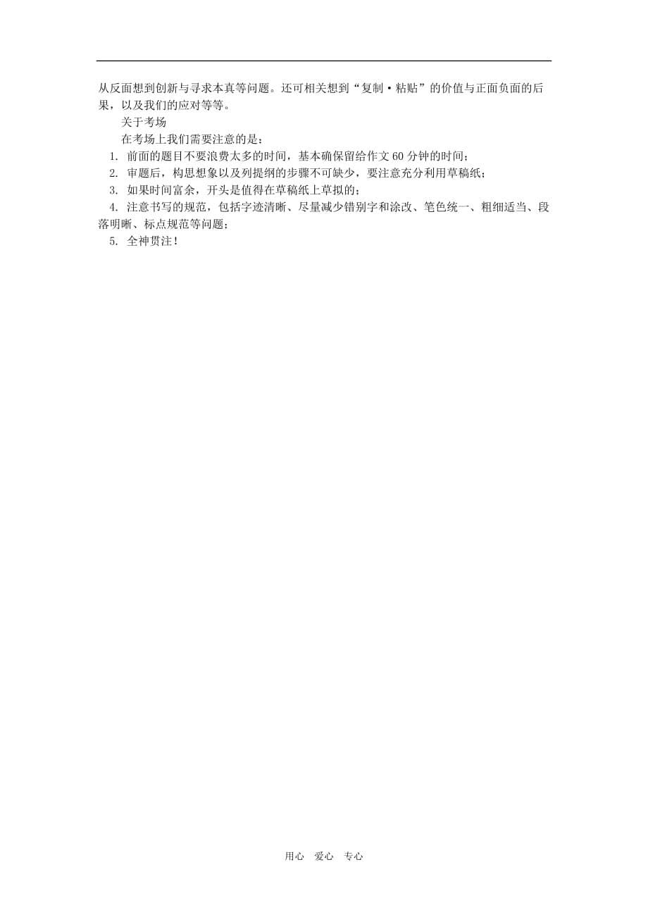 高三语文高考作文应试技巧人教版知识精讲.doc_第5页