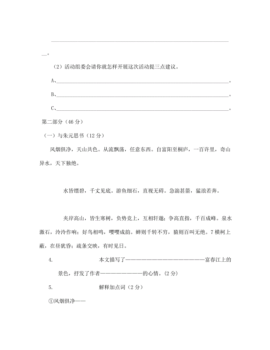 七年级语文上学期期末试卷 河大版_第2页