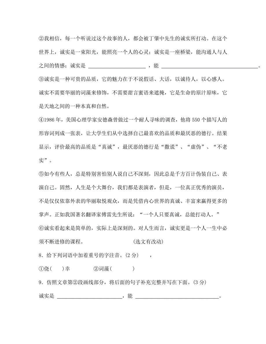 七年级语文上学期期末试卷 河大版_第4页