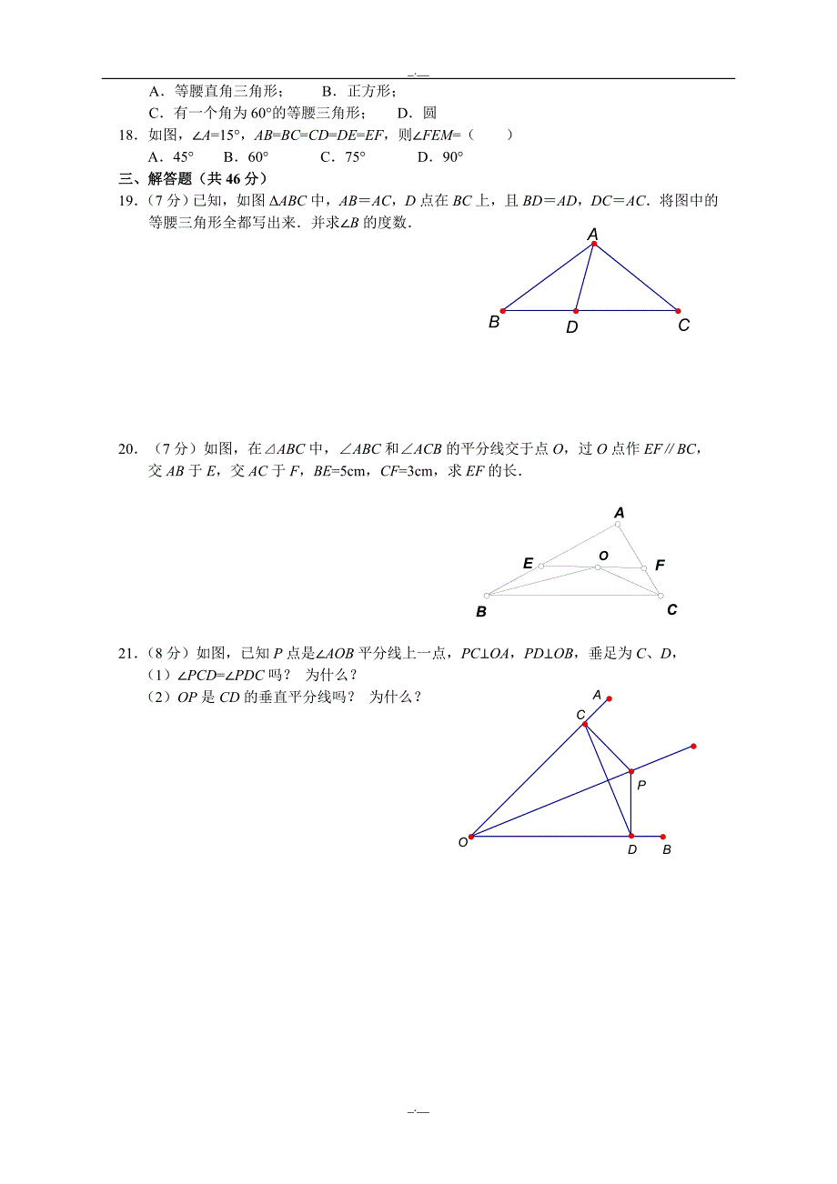 最新人教版八年级数学上册13.3 等腰三角形 同步练习及答案（精校版）_第2页