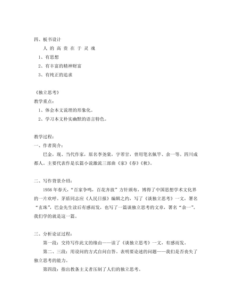 八年级语文《人的高贵在于灵魂》《独立思考》北京实验版知识精讲_第3页