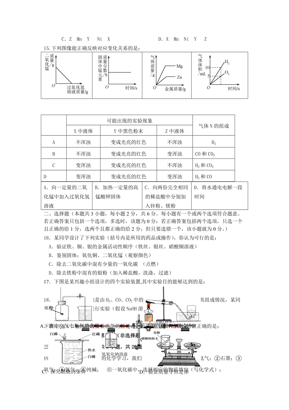 人教版度第一学期初三化学期末考试卷及答案_第3页