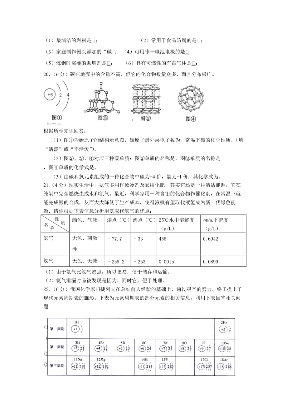 人教版度第一学期初三化学期末考试卷及答案_第4页