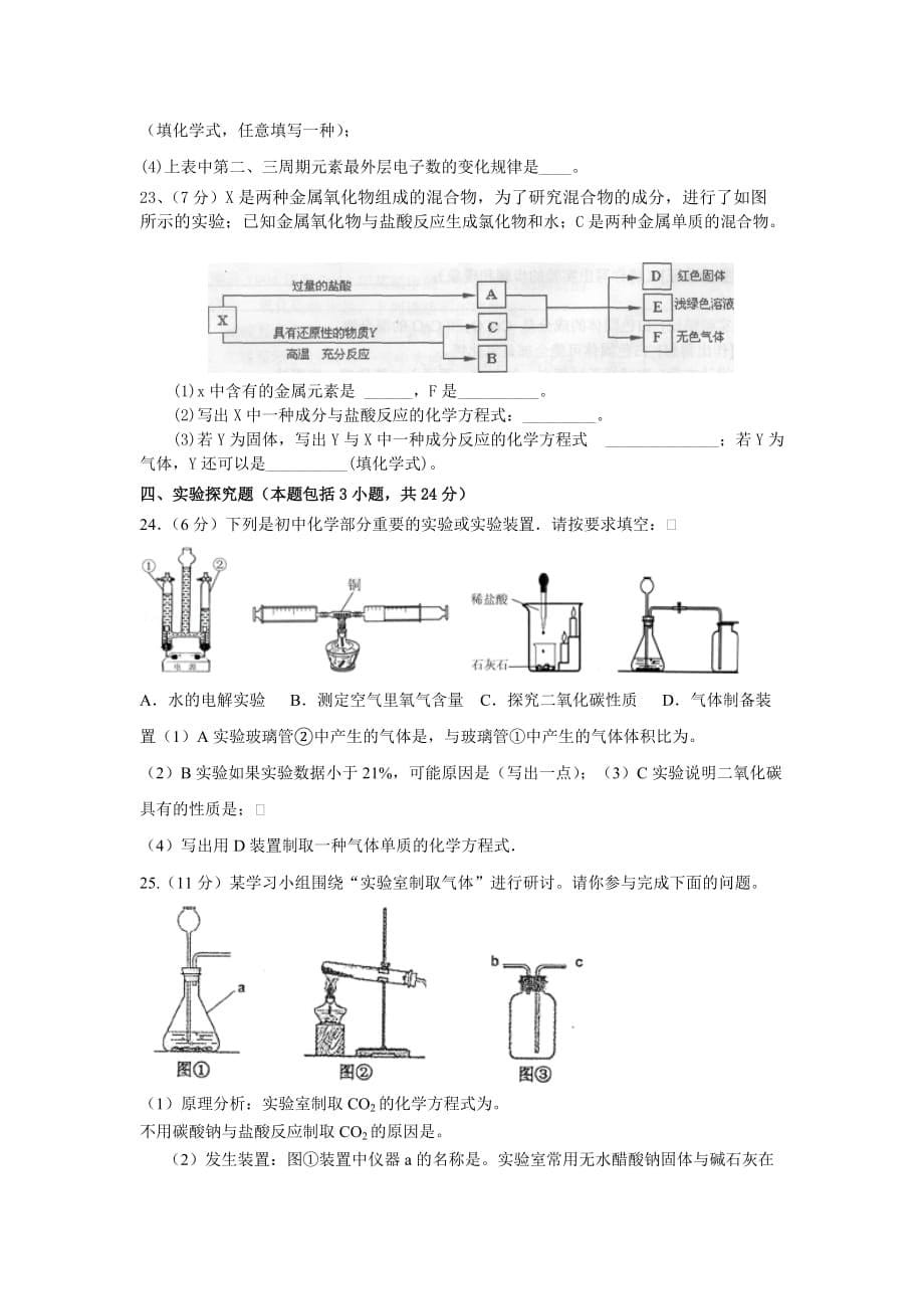 人教版度第一学期初三化学期末考试卷及答案_第5页