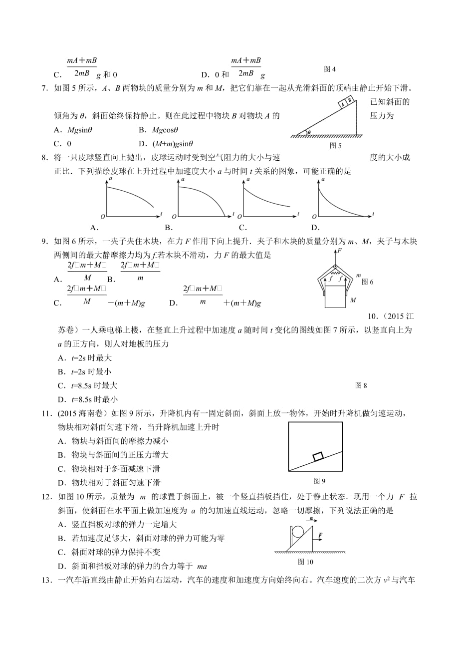 广东省广州市高三上学期第二次月考物理试题 Word版含解析_第2页