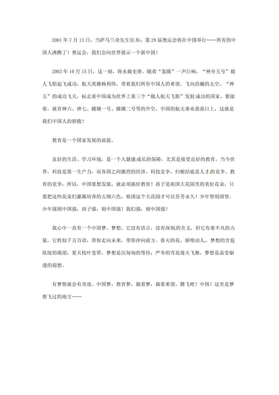 青海高一语文学生参赛作文腾飞吧中国梦素材.doc_第2页