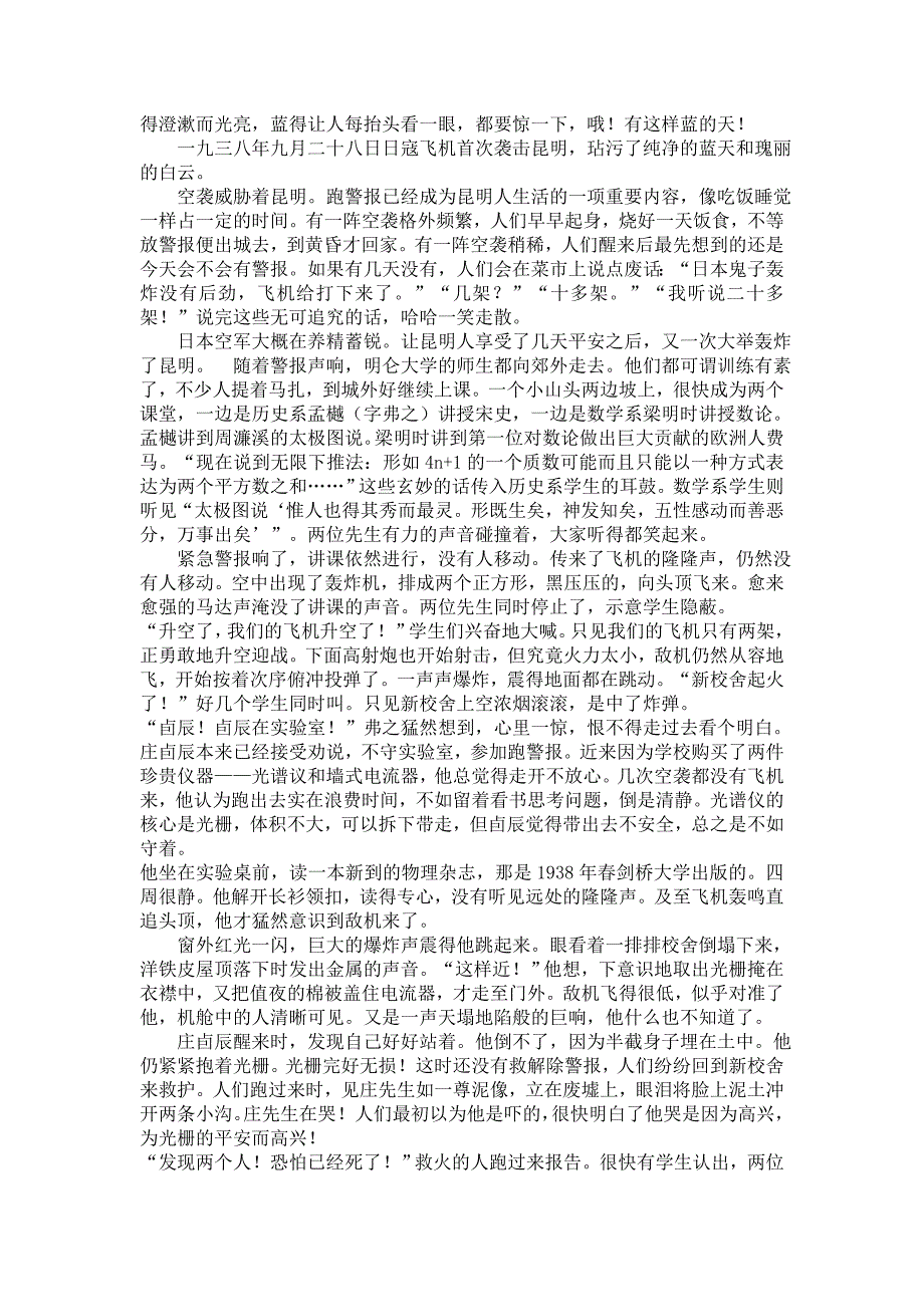 云南省高三下学期第一次统测语文试题 Word版含答案_第3页