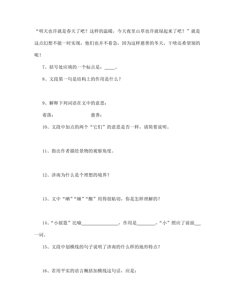 七年级语文济南的冬天同步练习 语文版_第3页