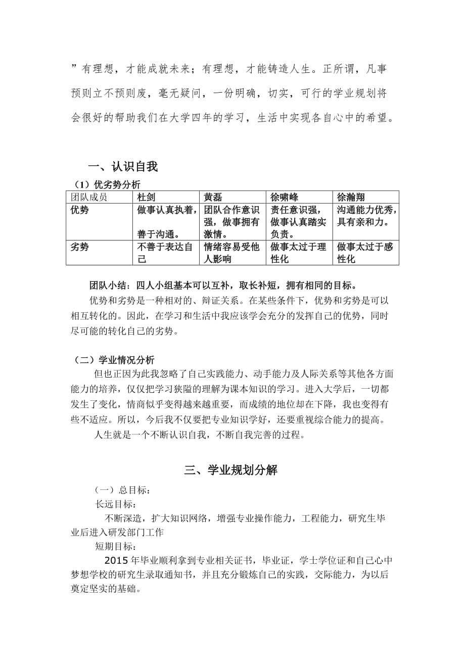 学业规划策划书化工.doc_第3页