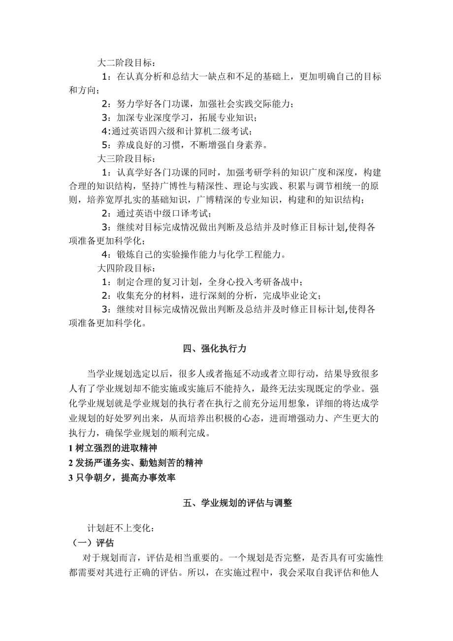 学业规划策划书化工.doc_第4页