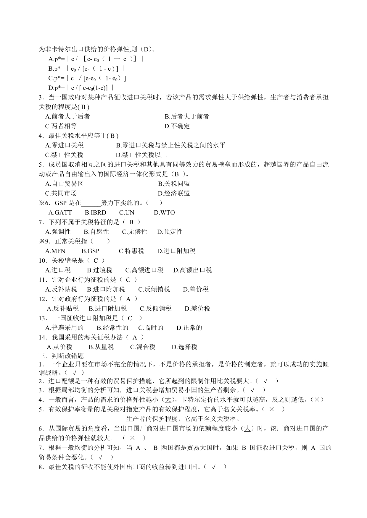 国际经济学试题精选稿教师用含部分答案.doc_第5页