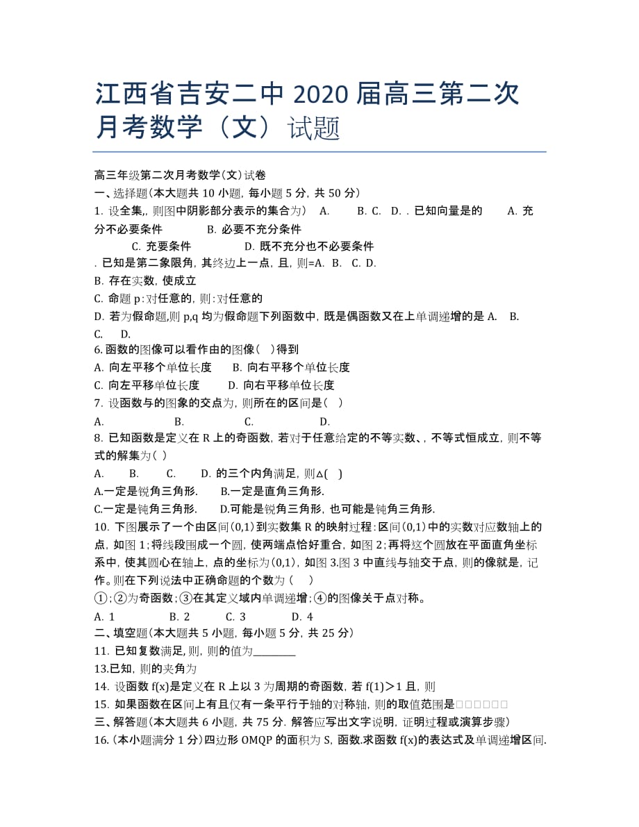 江西省吉安二中2020届高三第二次月考数学（文）试题.docx_第1页