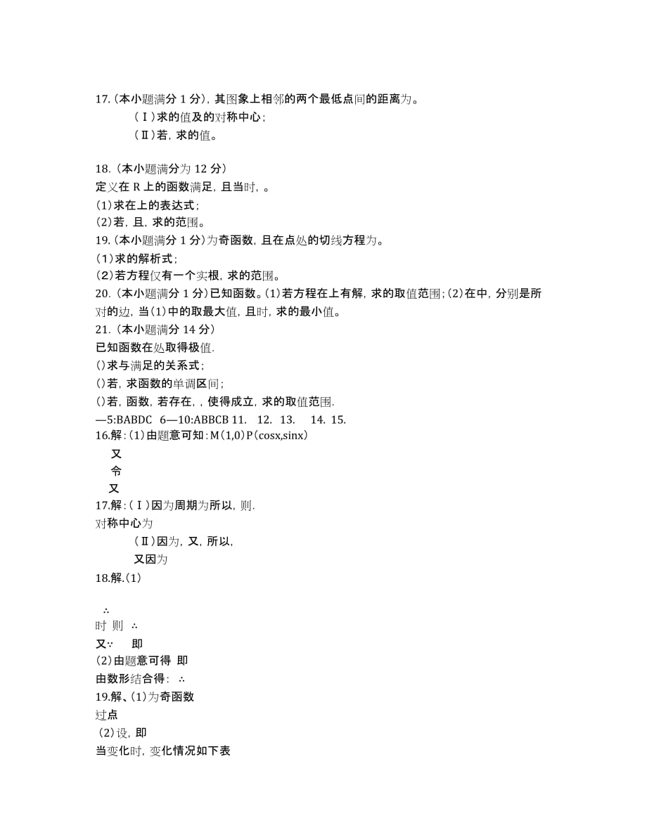 江西省吉安二中2020届高三第二次月考数学（文）试题.docx_第2页