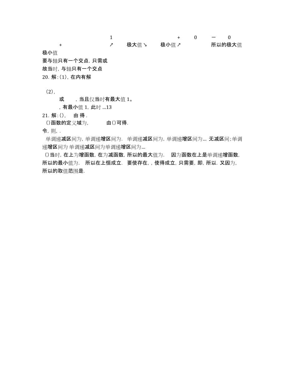 江西省吉安二中2020届高三第二次月考数学（文）试题.docx_第3页