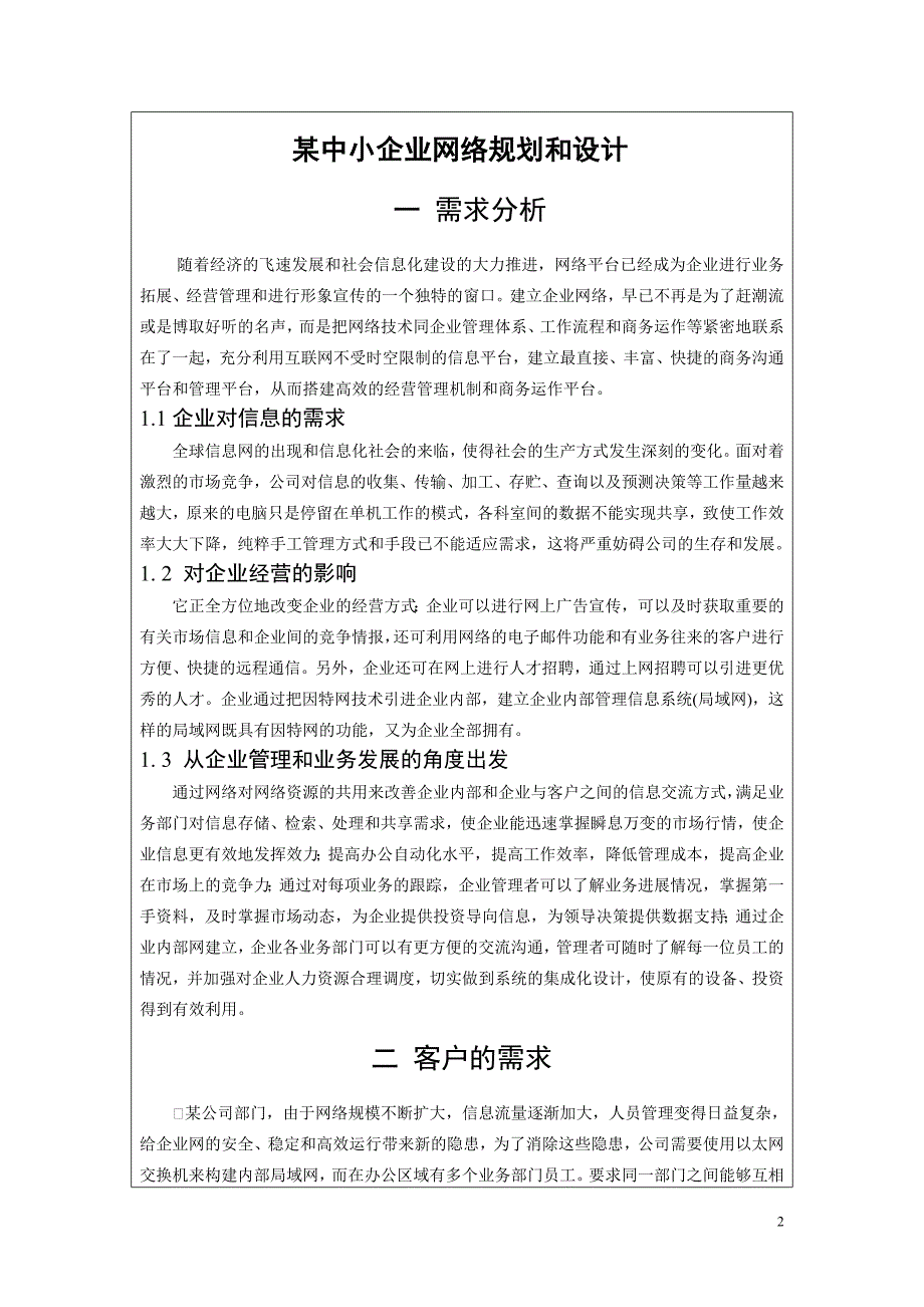 （安全生产）网络安全课程设计(某中小企业网络规划与设计)_第2页