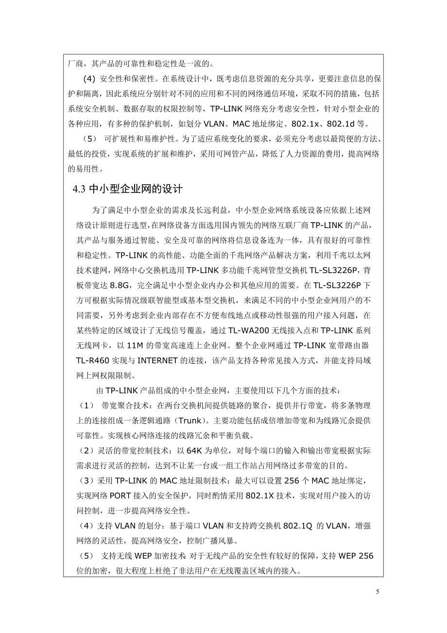 （安全生产）网络安全课程设计(某中小企业网络规划与设计)_第5页