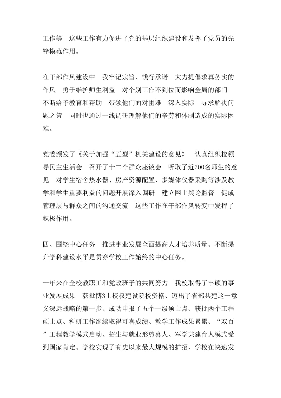 发言提纲 个人述职报告_第4页