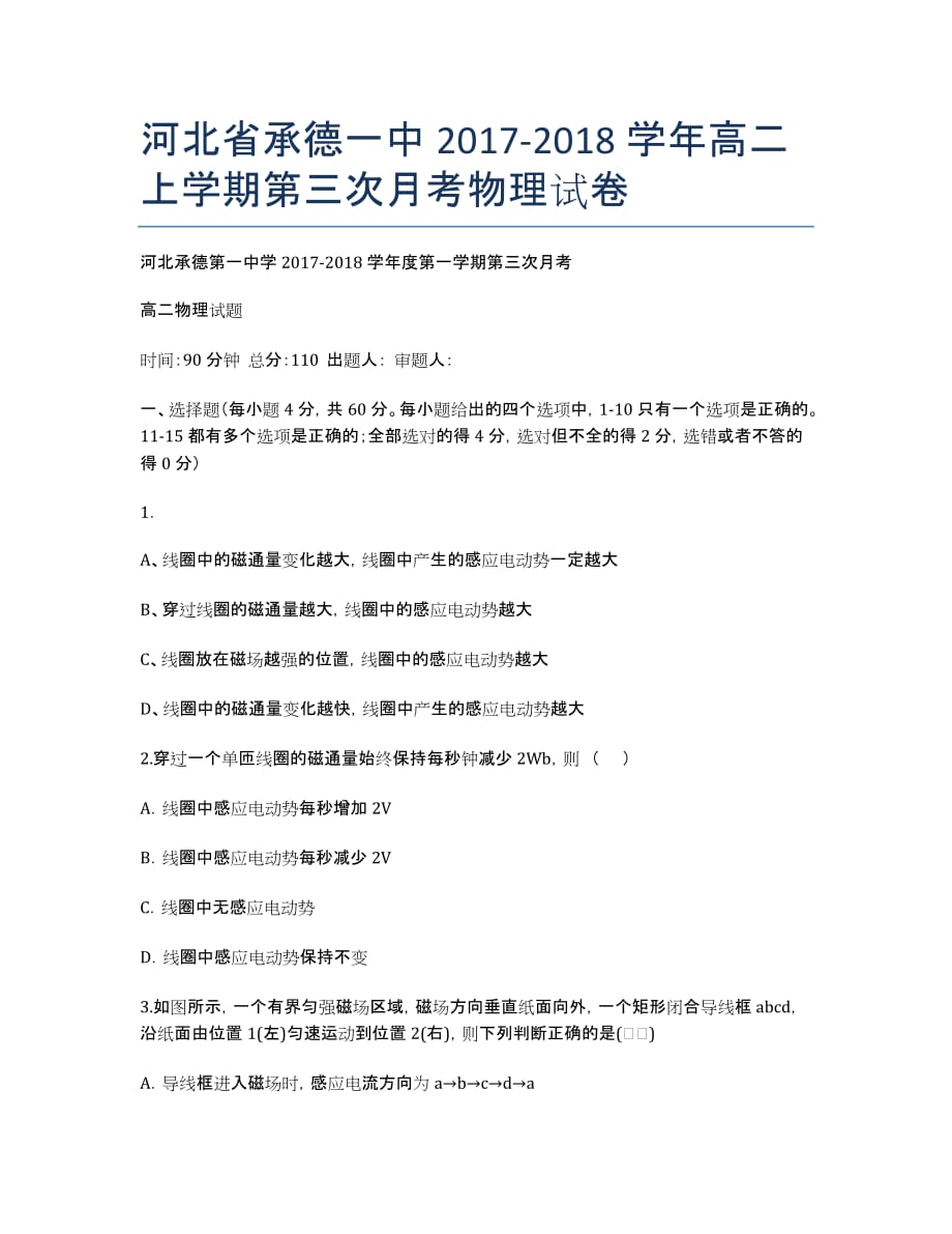 河北省承德一中2017-学年高二上学期第三次月考物理试卷.docx_第1页