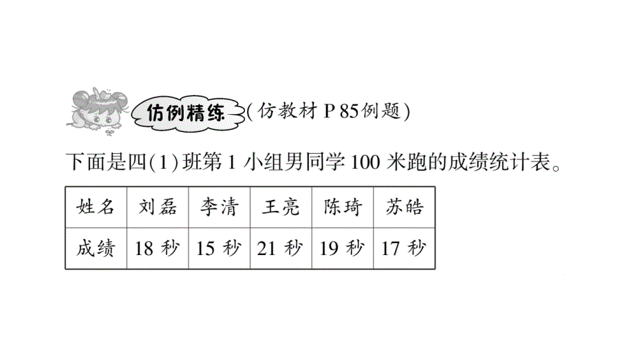 2020年四年级下册数学课件 北师大版 (28)_第3页