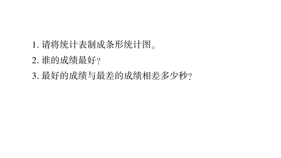 2020年四年级下册数学课件 北师大版 (28)_第4页