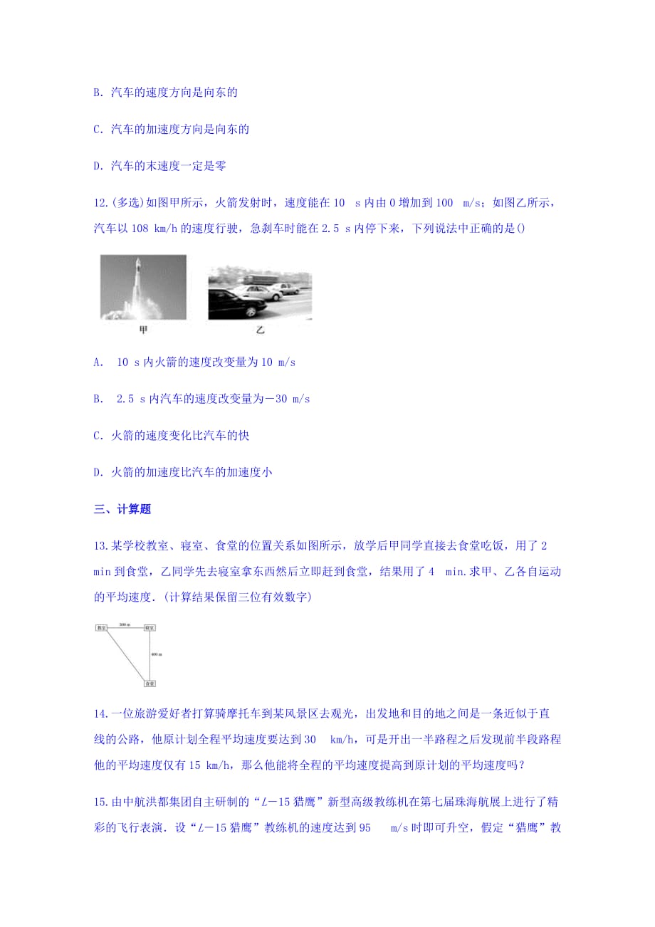 云南省玉溪市峨山一中高一物理暑假作业一 Word缺答案_第4页