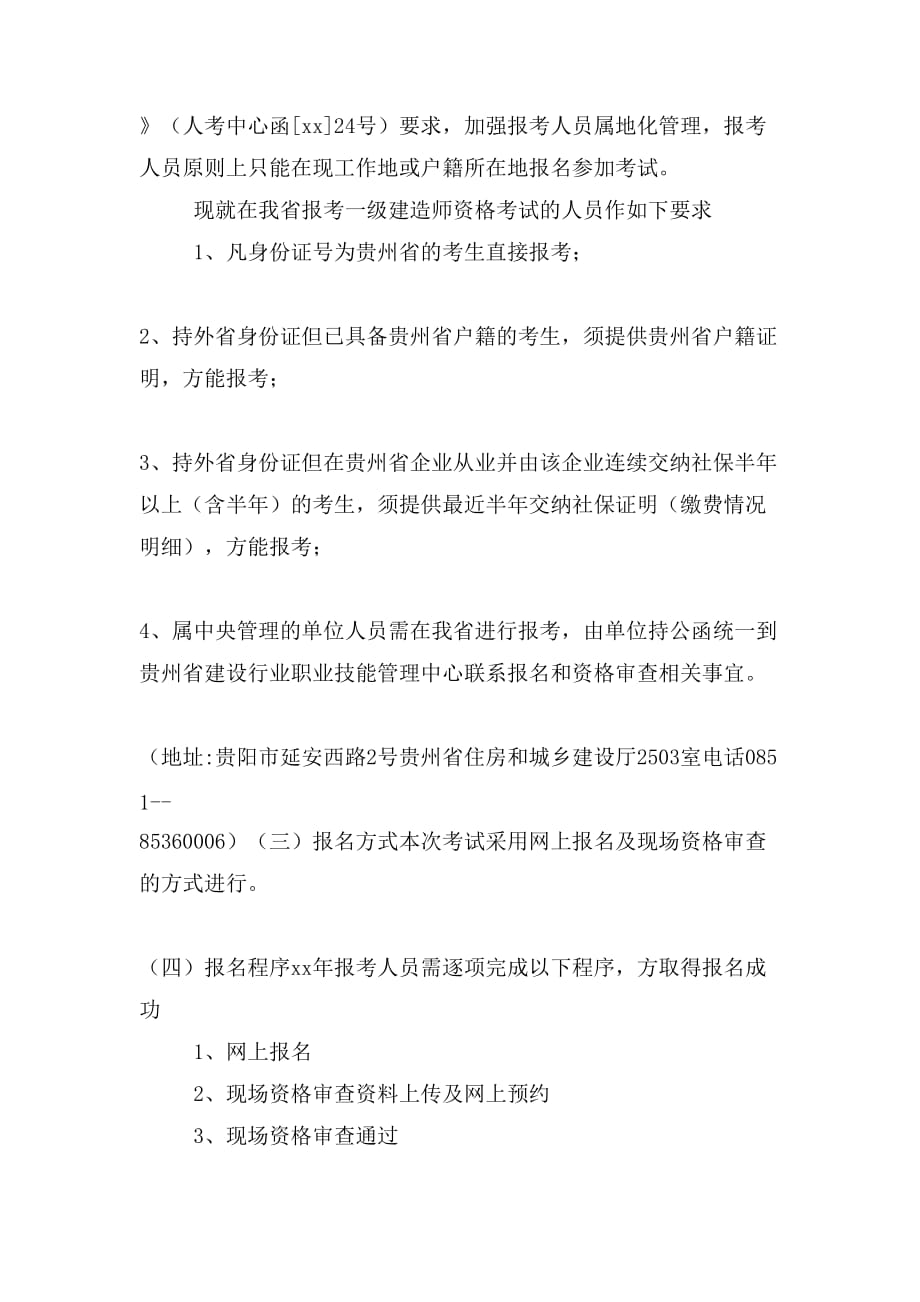 关于做好XX年度一级建造师执业1010621改第四稿_第4页