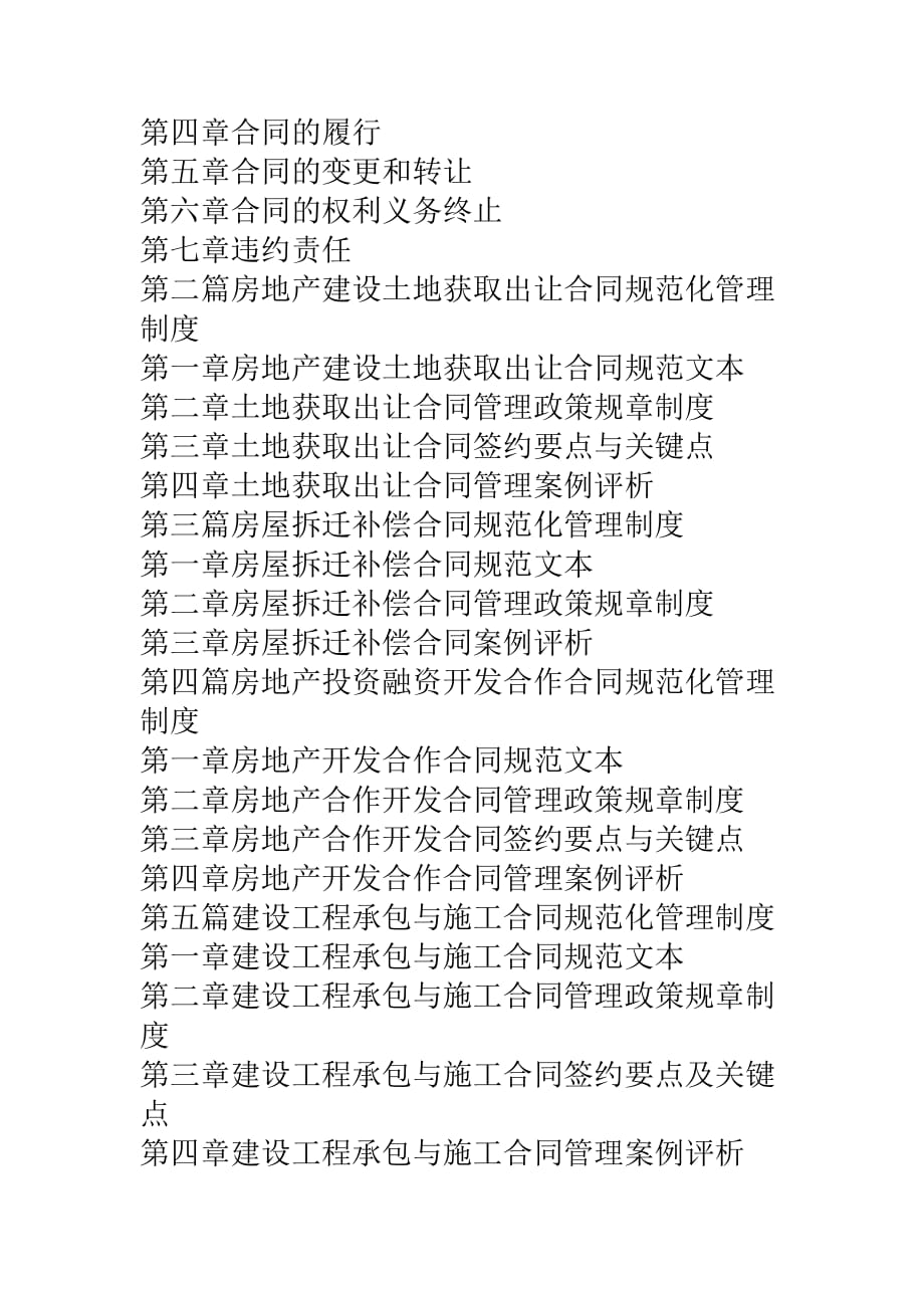 2010房地产合同规范文本应用与合同纠纷案例评析实用全书.doc_第3页