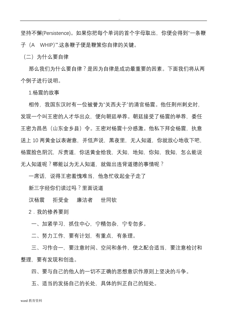 学会自律成就未来_第3页