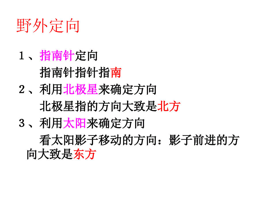 粤教版七年级（上册）第二章第二节地图的运用PPT新授课课件_第2页