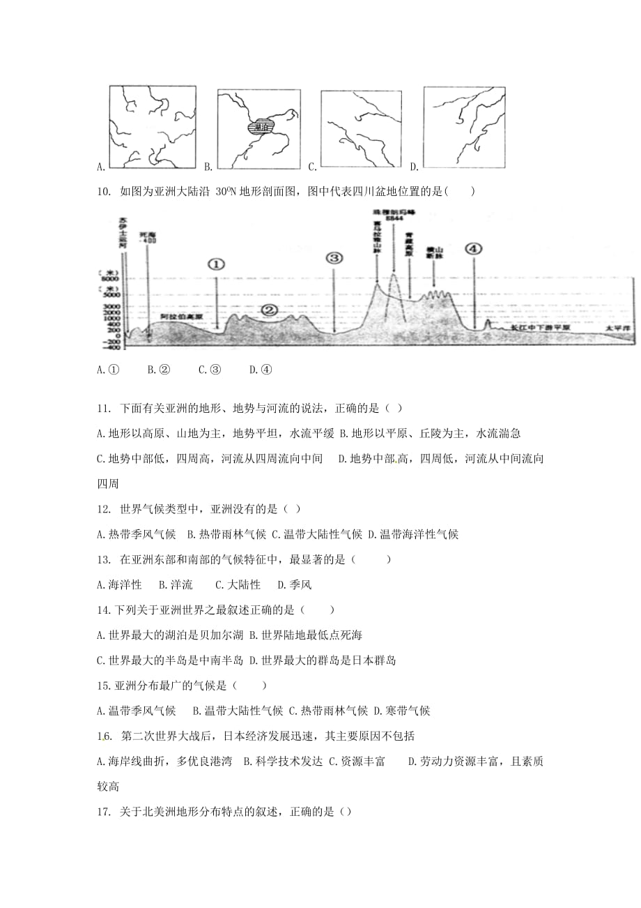 安徽省蚌埠市_七年级地理下学期第一次月考试题新人教版_第2页